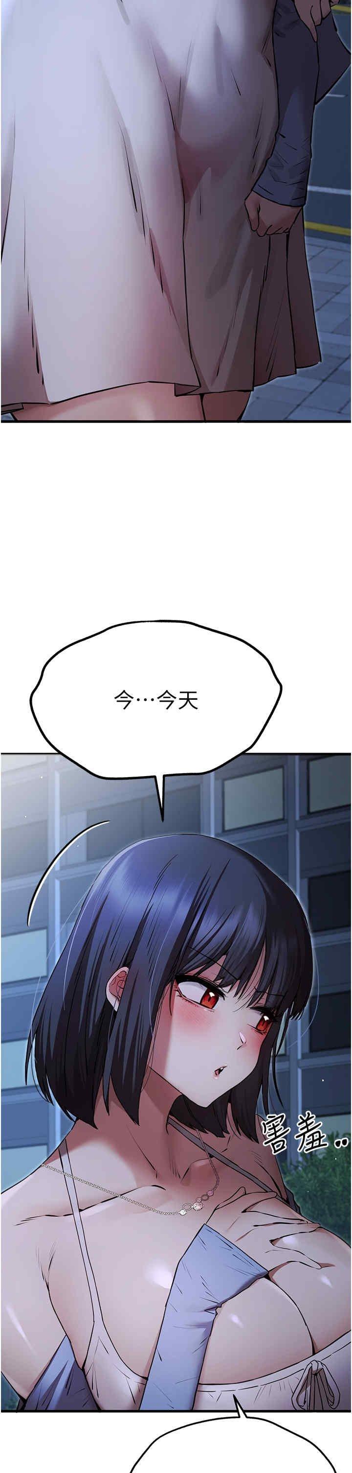 初次深交，請多指教，第71話-我今天「玩得很開心」，第 17 页