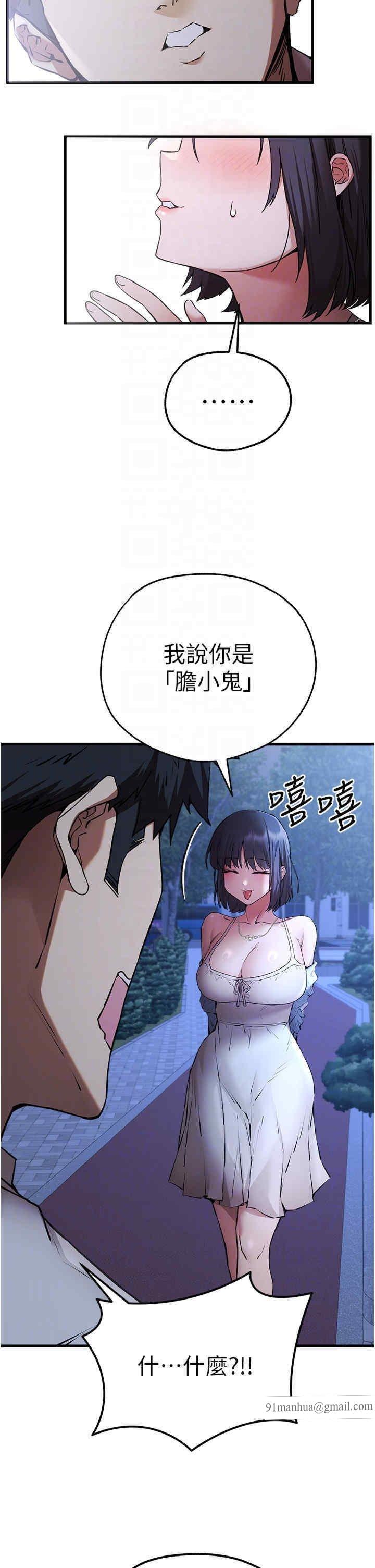 初次深交，請多指教，第71話-我今天「玩得很開心」，第 22 页