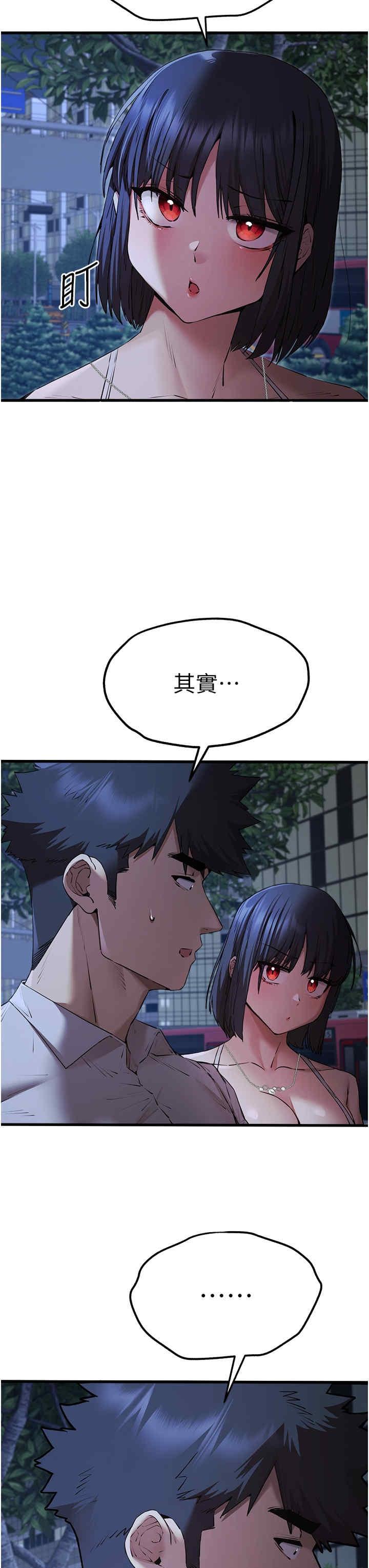 初次深交，請多指教，第71話-我今天「玩得很開心」，第 12 页