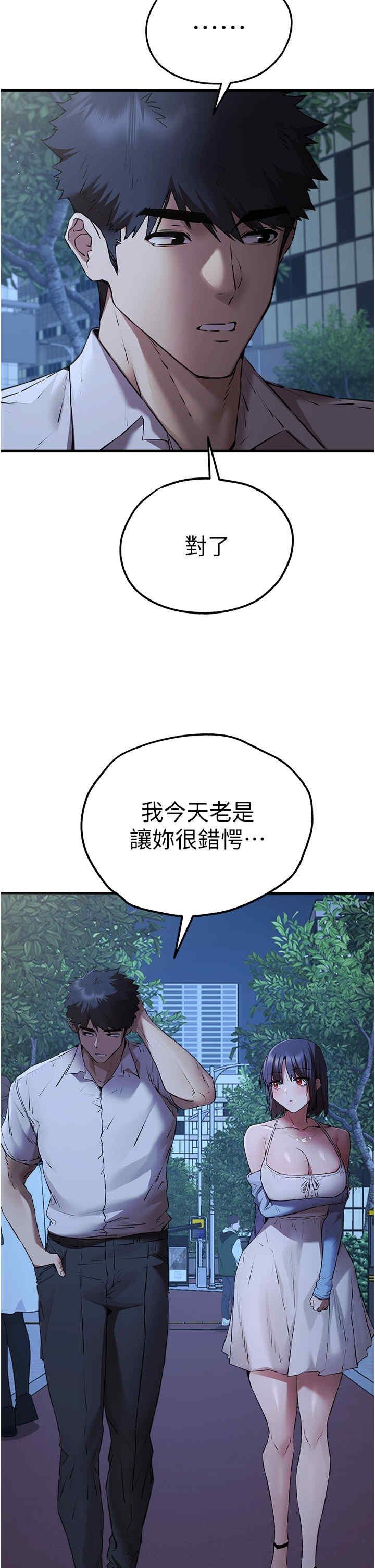 初次深交，請多指教，第71話-我今天「玩得很開心」，第 15 页
