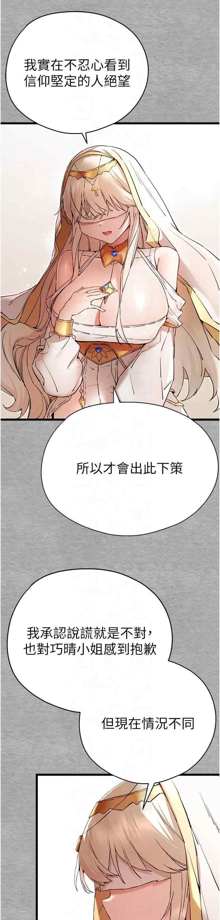 初次深交，請多指教，第72話-我需要葛格的「安慰」，第 11 页