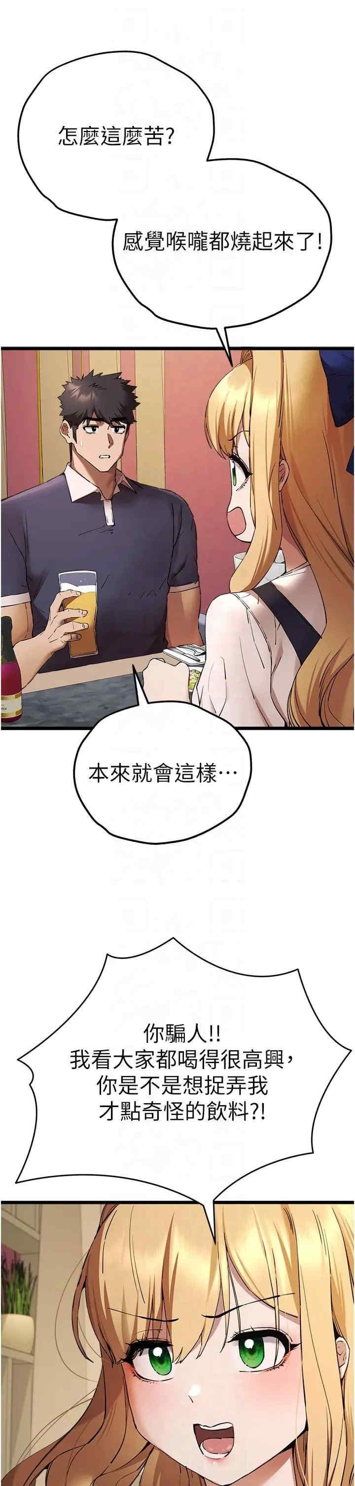 初次深交，請多指教，第72話-我需要葛格的「安慰」，第 21 页