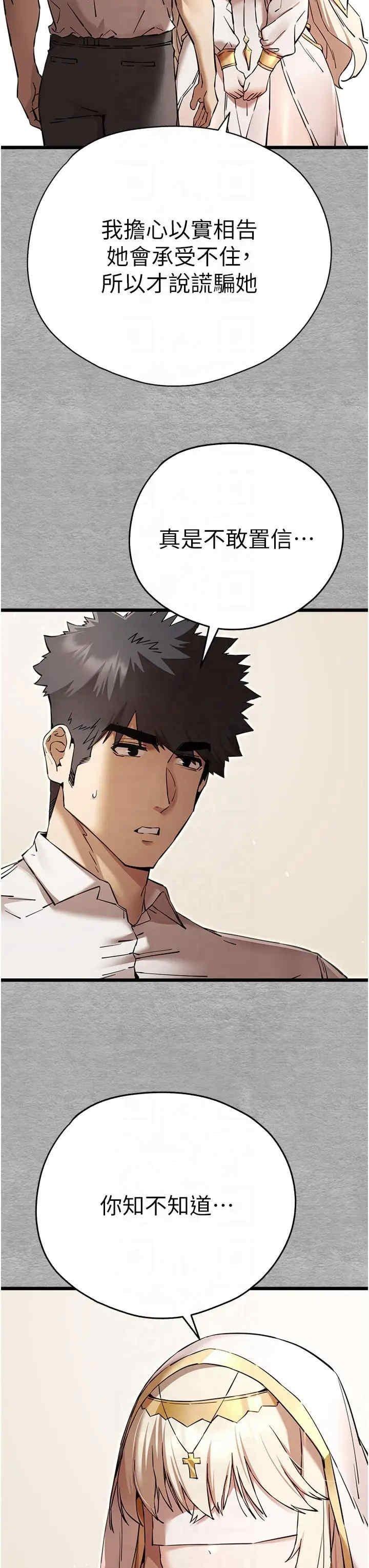 初次深交，請多指教，第72話-我需要葛格的「安慰」，第 8 页