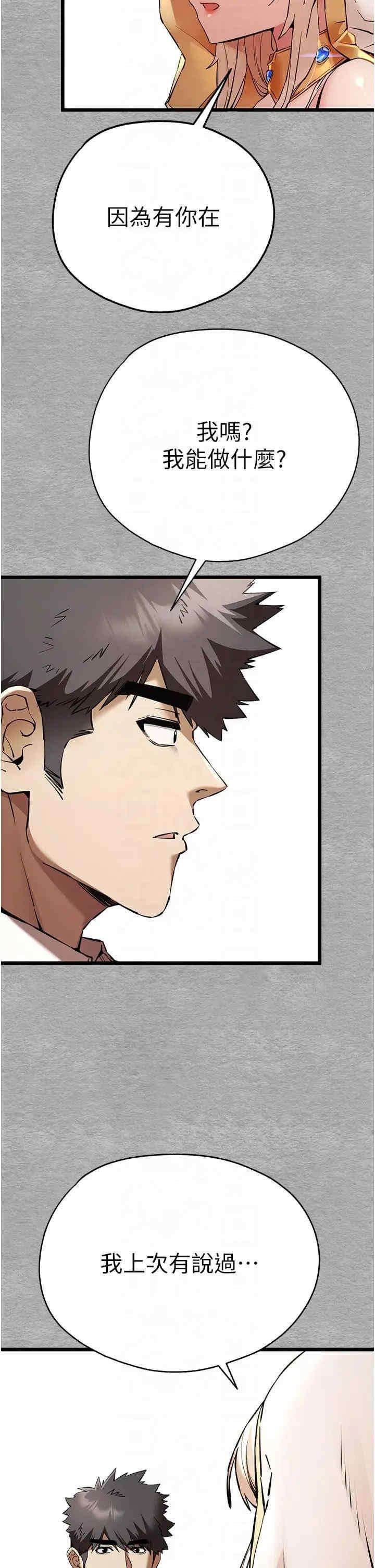初次深交，請多指教，第72話-我需要葛格的「安慰」，第 12 页