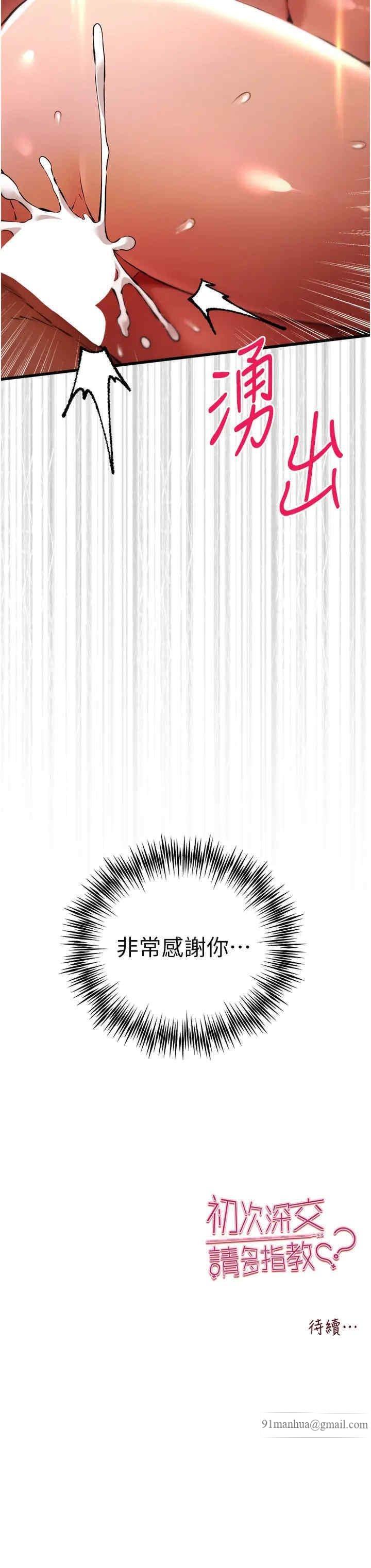 初次深交，請多指教，第73話-葛格快點操壞我♥，第 44 页