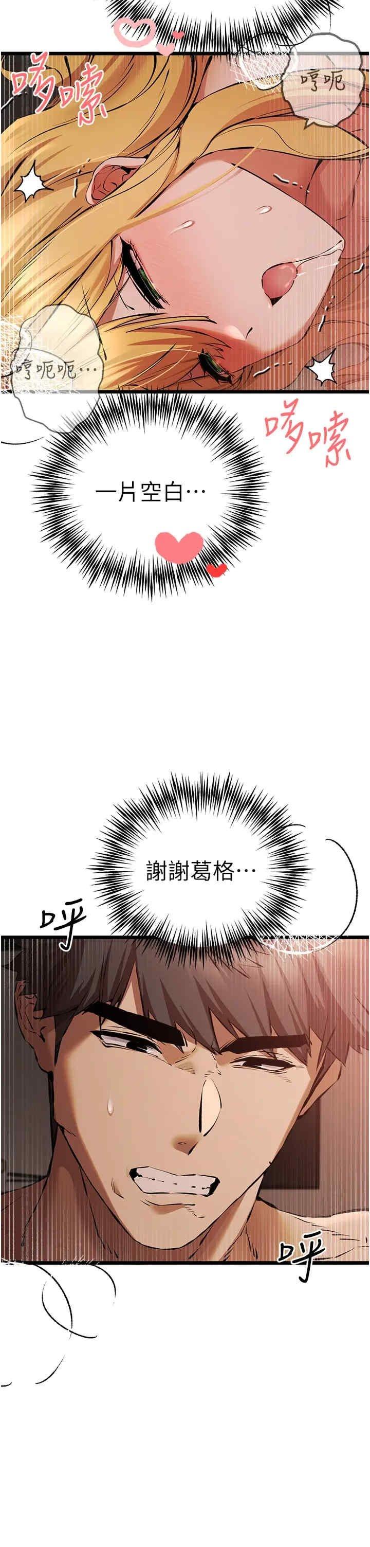 初次深交，請多指教，第73話-葛格快點操壞我♥，第 40 页
