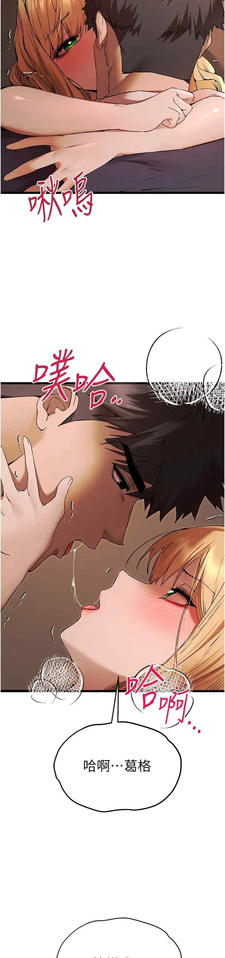 初次深交，請多指教，第73話-葛格快點操壞我♥，第 8 页