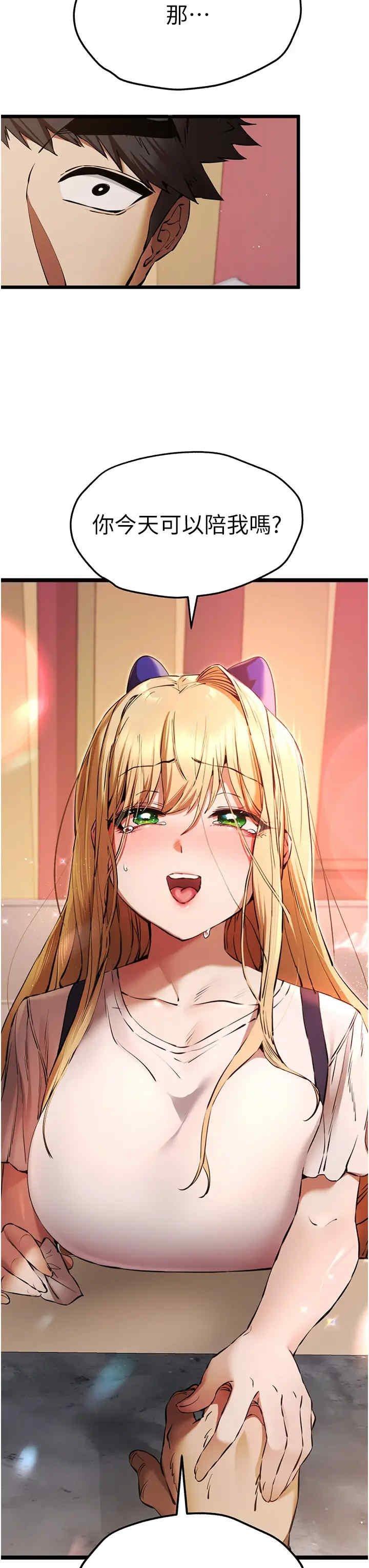 初次深交，請多指教，第73話-葛格快點操壞我♥，第 3 页