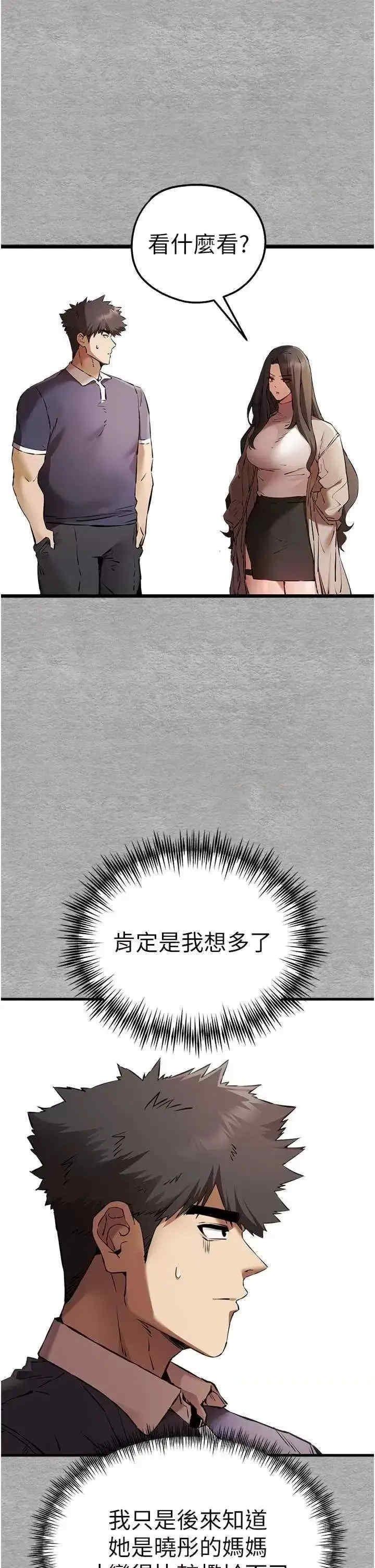 初次深交，請多指教，第74話-妳得做到我爽為止，第 25 页