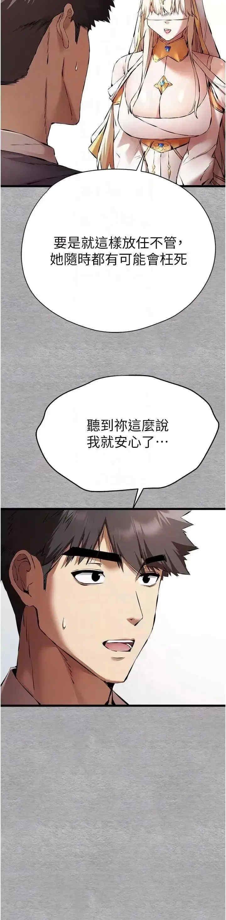 初次深交，請多指教，第74話-妳得做到我爽為止，第 8 页