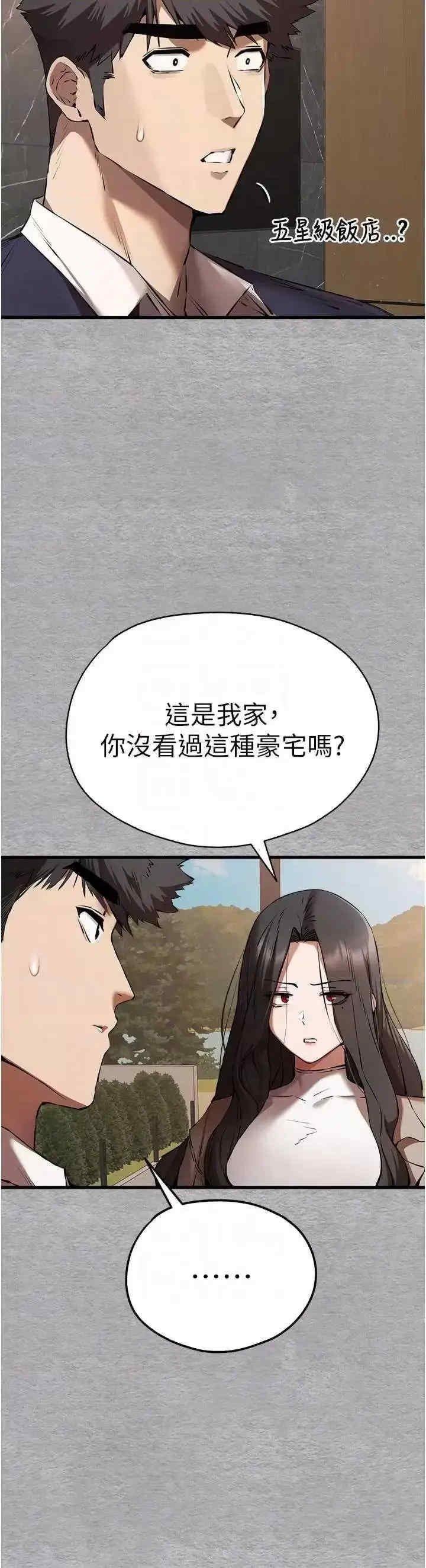初次深交，請多指教，第74話-妳得做到我爽為止，第 28 页