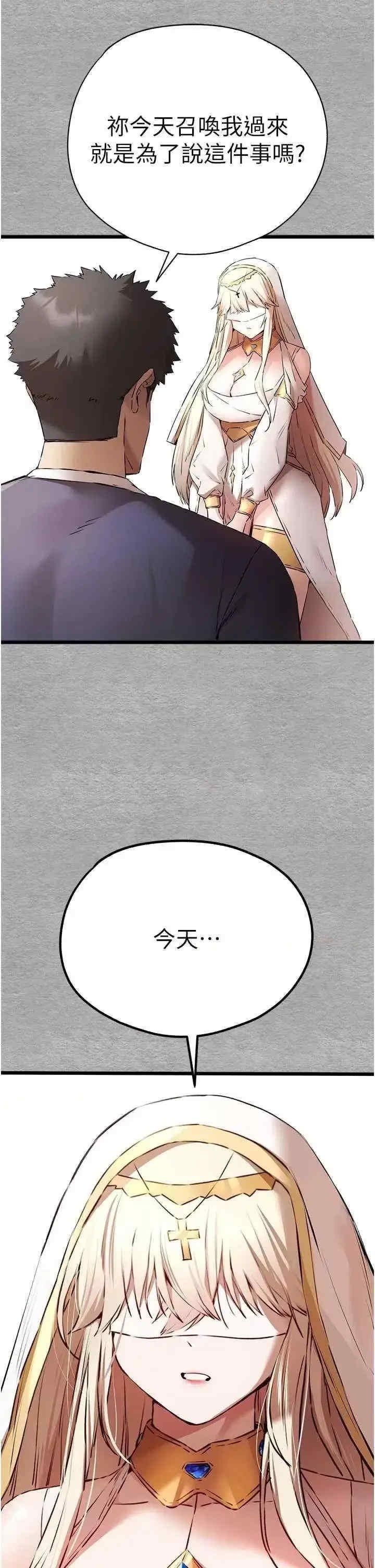 初次深交，請多指教，第74話-妳得做到我爽為止，第 15 页