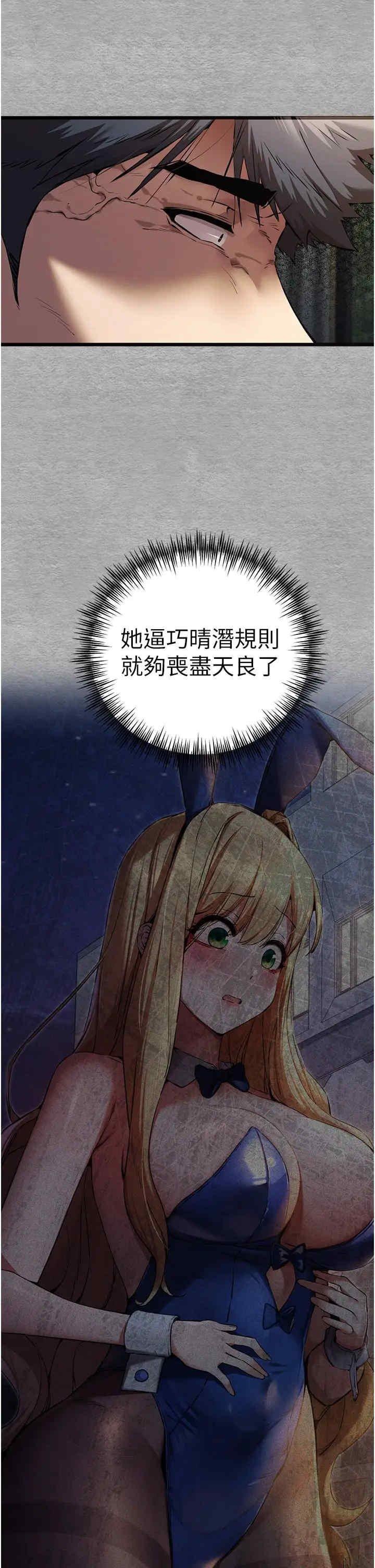 初次深交，請多指教，第75話-妳是不是想要很久瞭?，第 11 页
