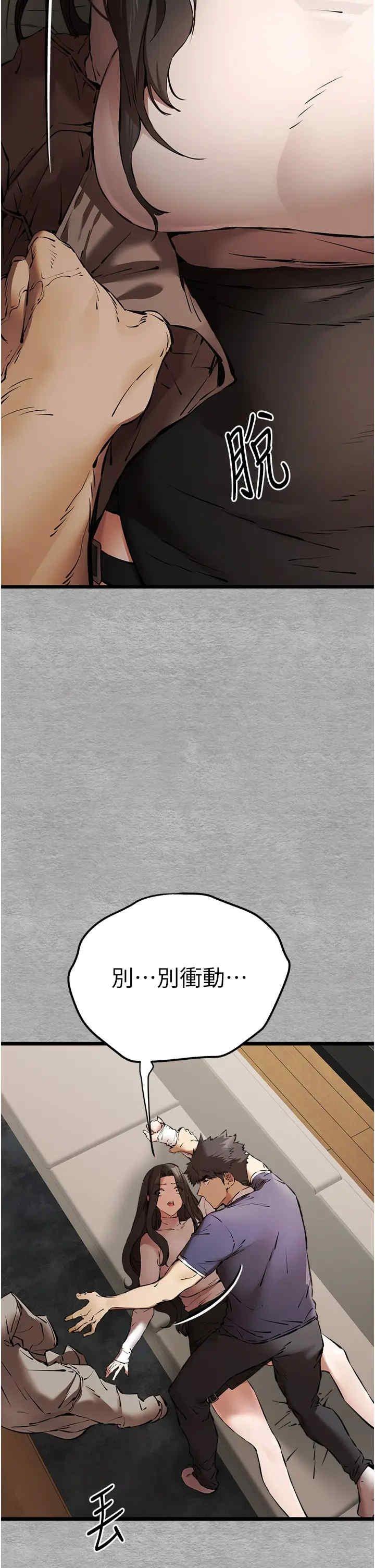 初次深交，請多指教，第75話-妳是不是想要很久瞭?，第 17 页