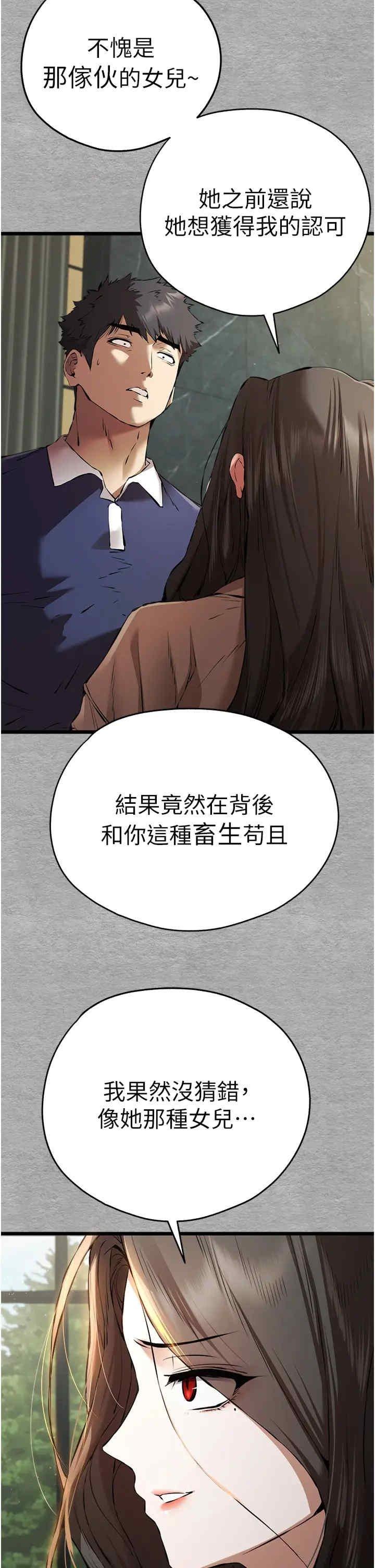 初次深交，請多指教，第75話-妳是不是想要很久瞭?，第 8 页