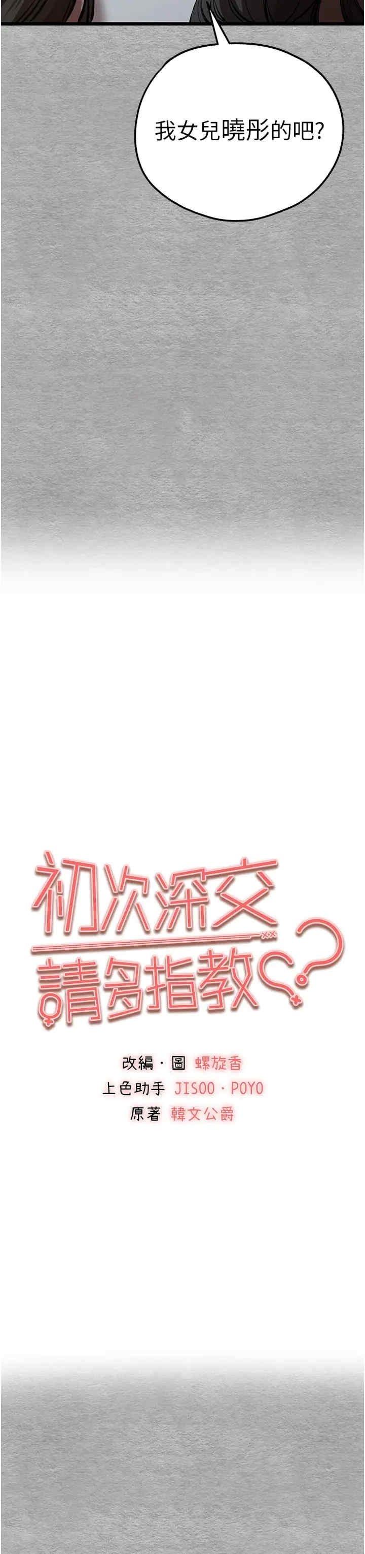 初次深交，請多指教，第75話-妳是不是想要很久瞭?，第 3 页
