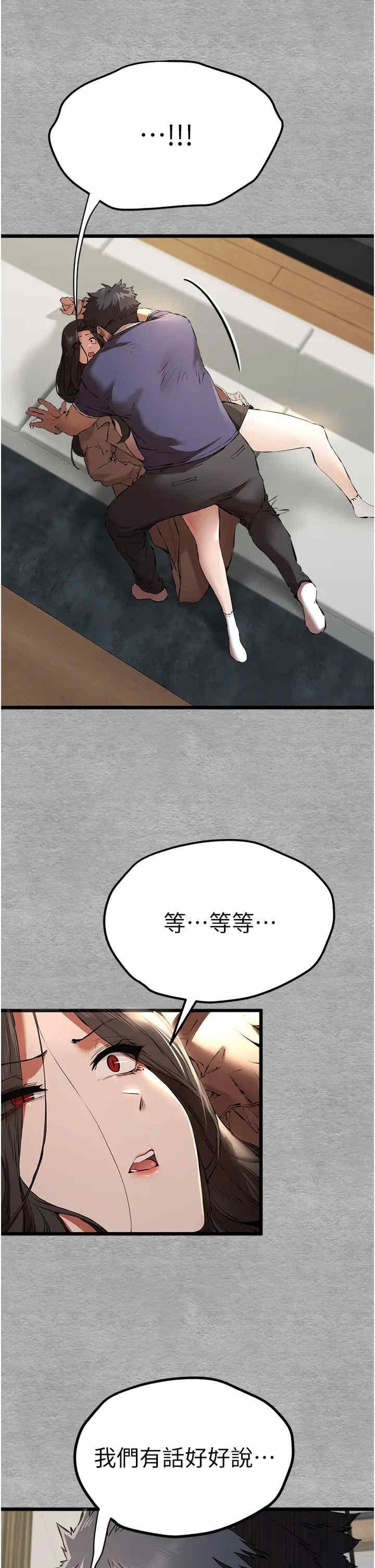初次深交，請多指教，第75話-妳是不是想要很久瞭?，第 15 页