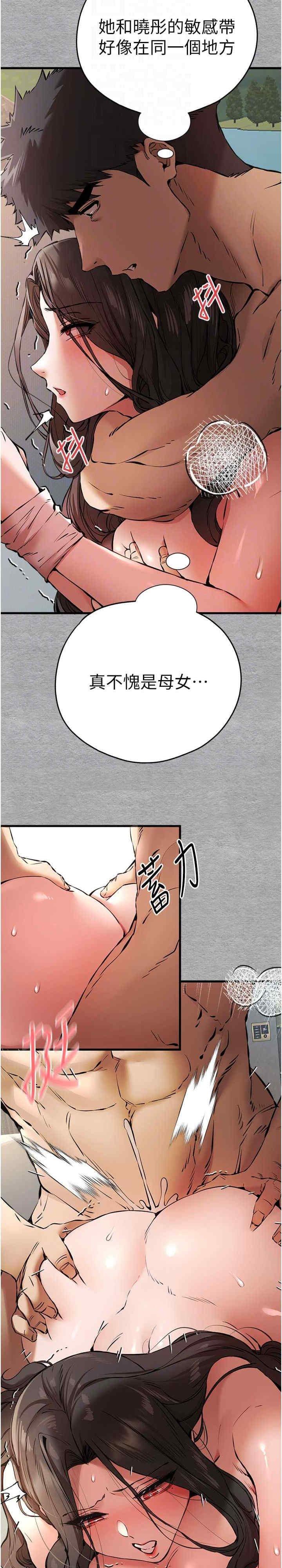 初次深交，請多指教，第76話-限妳五分鐘內讓我繳械，第 5 页