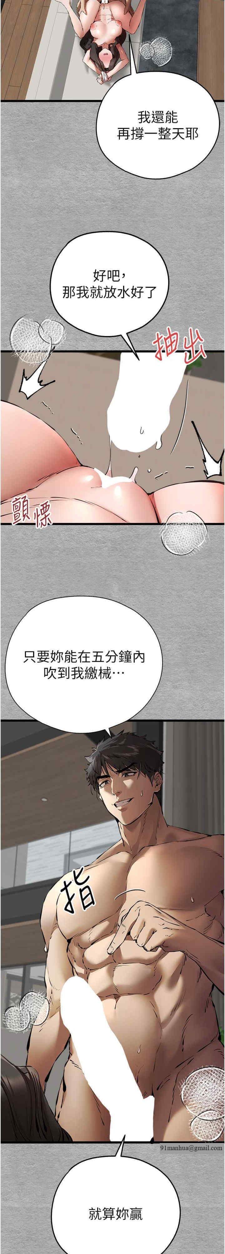 初次深交，請多指教，第76話-限妳五分鐘內讓我繳械，第 28 页