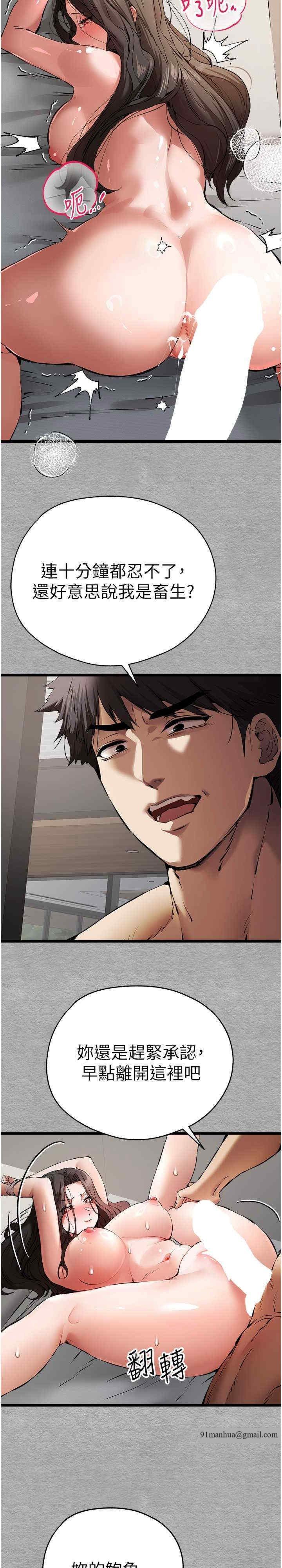 初次深交，請多指教，第76話-限妳五分鐘內讓我繳械，第 15 页