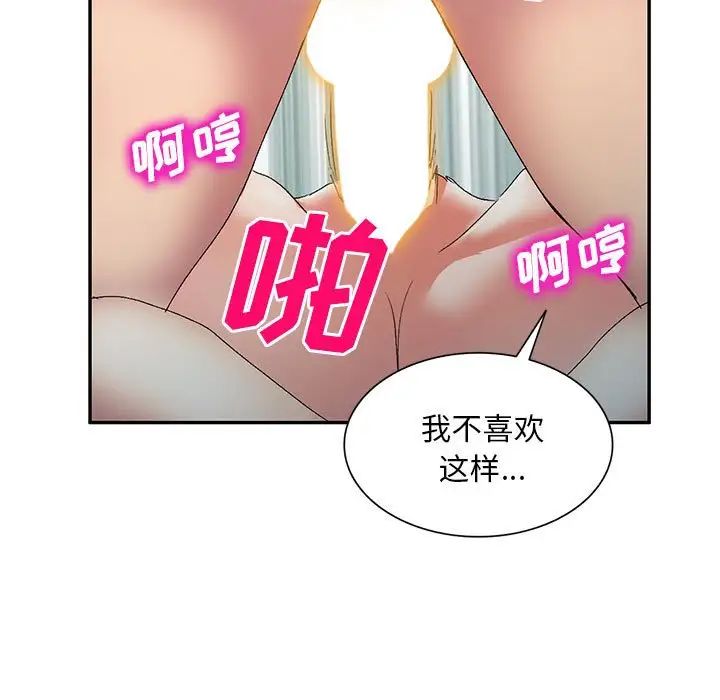 刺激的寄居生活，第 38 話，第 107 页