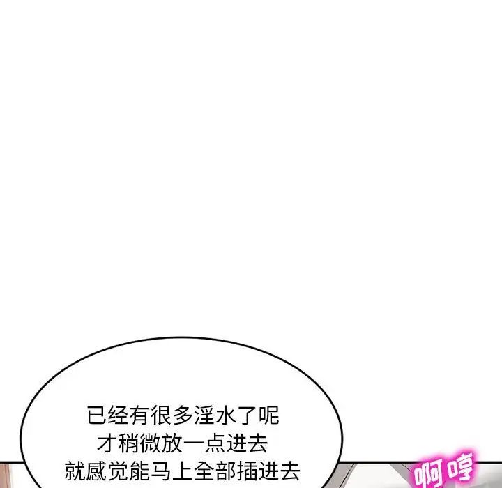 刺激的寄居生活，第 38 話，第 100 页