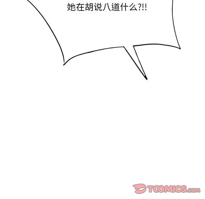 刺激的寄居生活，第 38 話，第 51 页