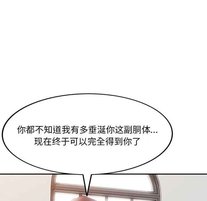 刺激的寄居生活，第 38 話，第 60 页