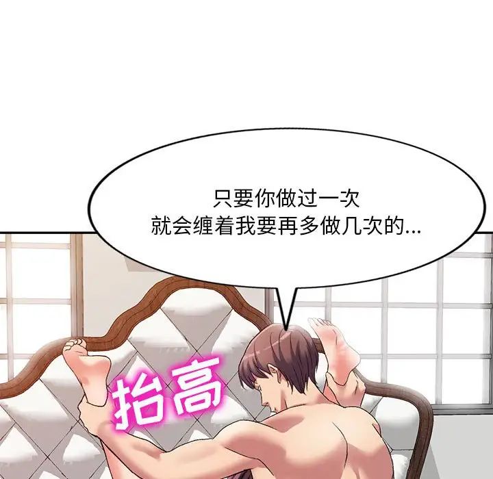 刺激的寄居生活，第 38 話，第 96 页