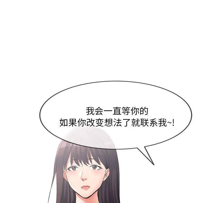 刺激的寄居生活，第 38 話，第 29 页