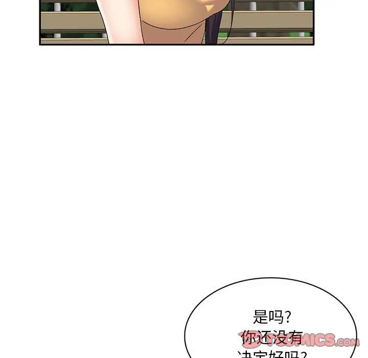 刺激的寄居生活，第 38 話，第 27 页