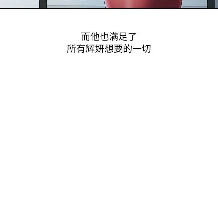 刺激的寄居生活，第 38 話，第 119 页