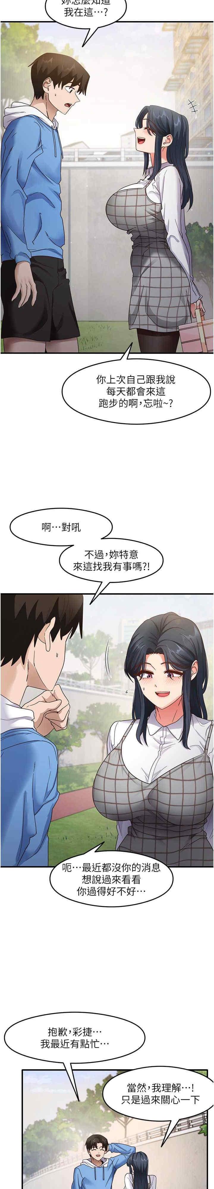 尻試之神學習法，第13話-看著黑絲襪流口水，第 5 页
