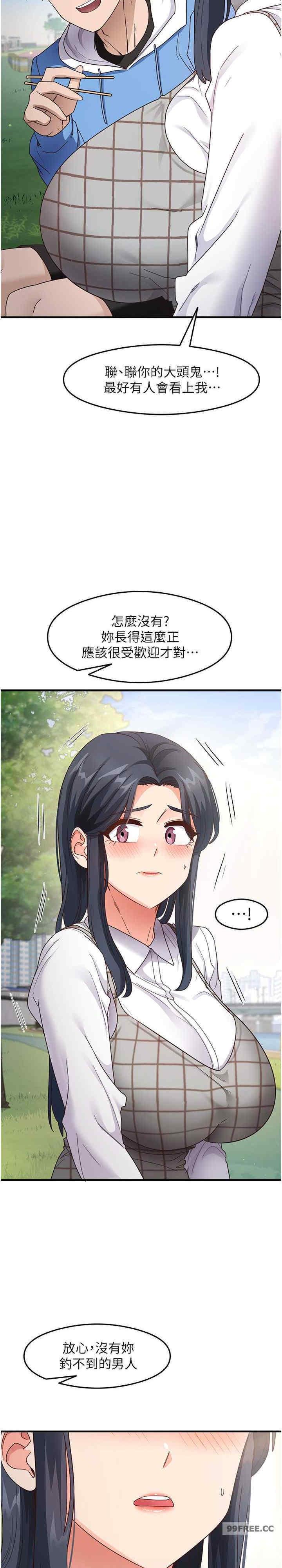 尻試之神學習法，第13話-看著黑絲襪流口水，第 11 页