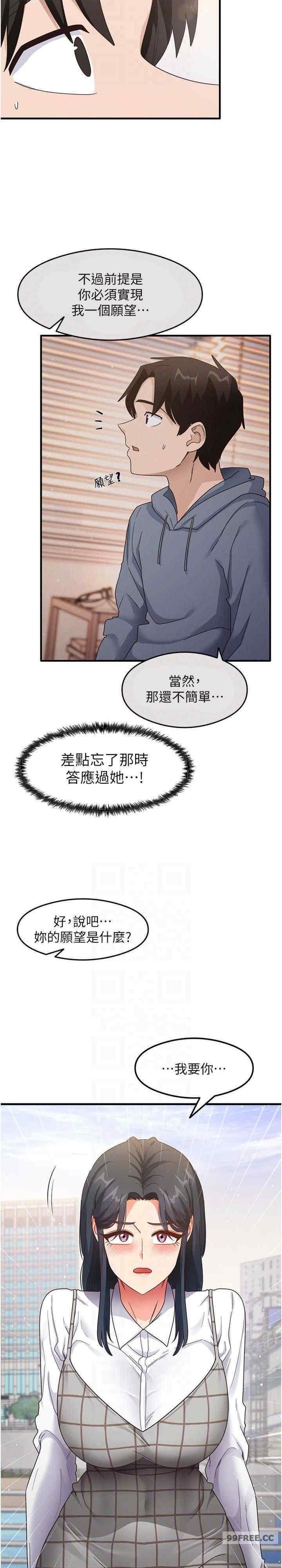 尻試之神學習法，第13話-看著黑絲襪流口水，第 15 页