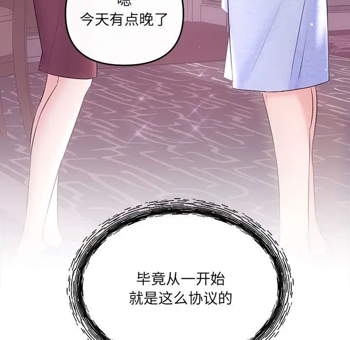 協議關係，第1話，第 63 页