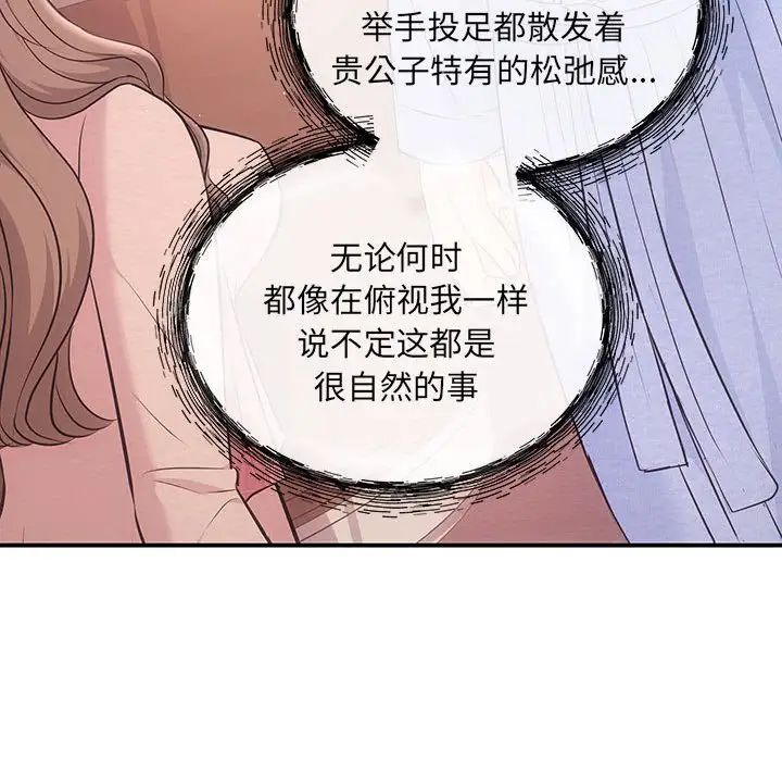 協議關係，第1話，第 73 页