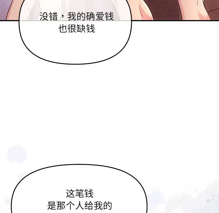協議關係，第1話，第 128 页