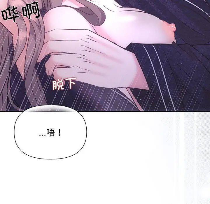 協議關係，第1話，第 13 页