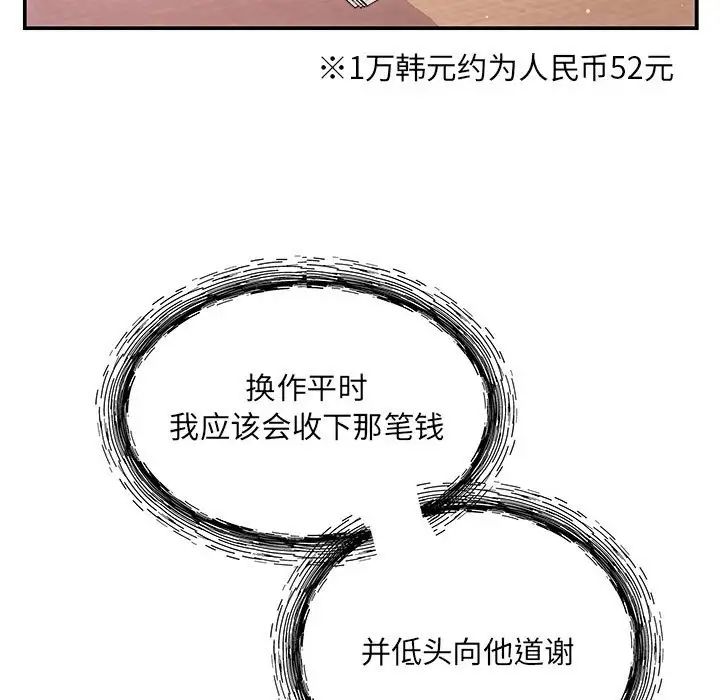 協議關係，第1話，第 77 页