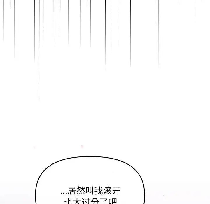 協議關係，第2話，第 130 页