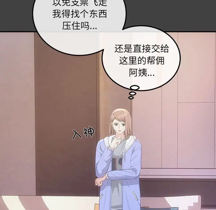 協議關係，第2話，第 88 页