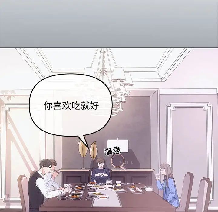 協議關係，第2話，第 63 页
