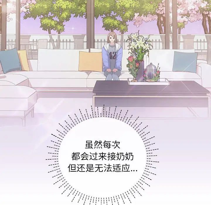 協議關係，第2話，第 17 页