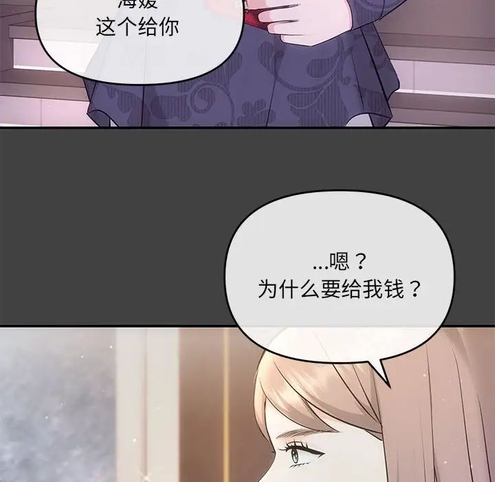 協議關係，第2話，第 79 页