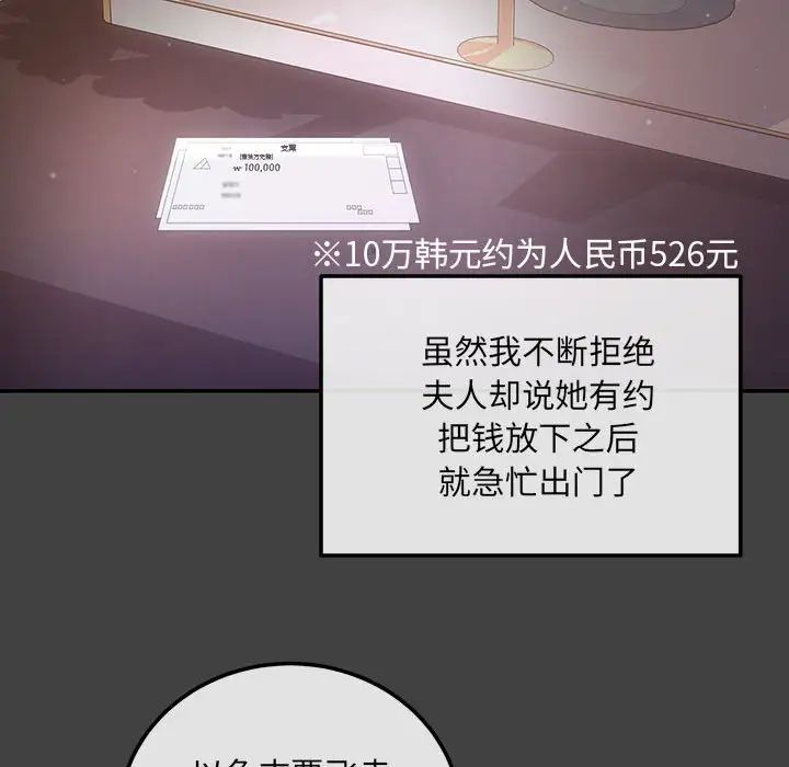 協議關係，第2話，第 87 页