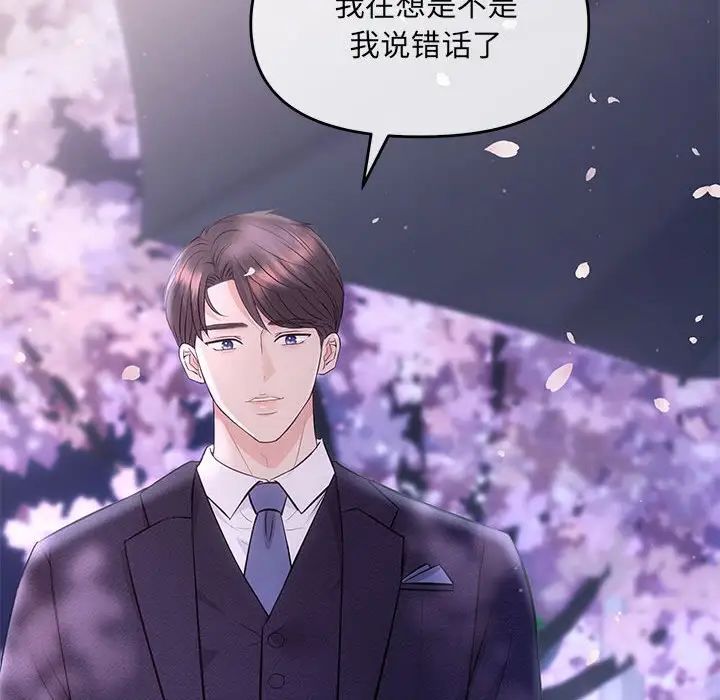 協議關係，第2話，第 158 页
