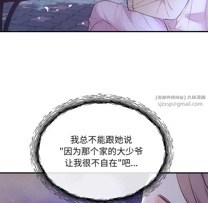 協議關係，第2話，第 73 页