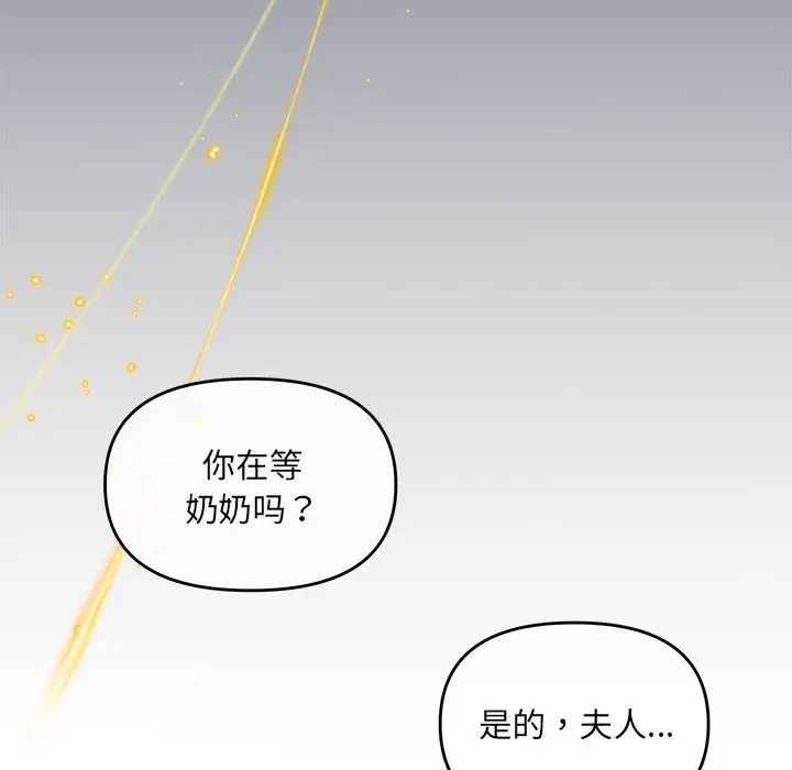 協議關係，第2話，第 76 页