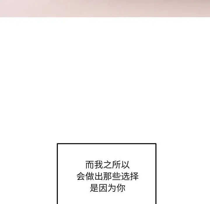 協議關係，第2話，第 8 页